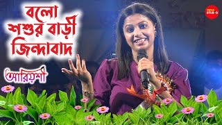 শবশরবড জনদবদ চখ তল দখন ক এসছ Chokh Tule Dekho Na Cover By - Ariyoshi Synthia