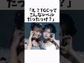 「え?TGCってこんなレベルだったっけ?」 #インフルエンサー #希空 #平成 #モデル #炎上 #雑学 #カジサック #東京ガールズコレクション #TGC