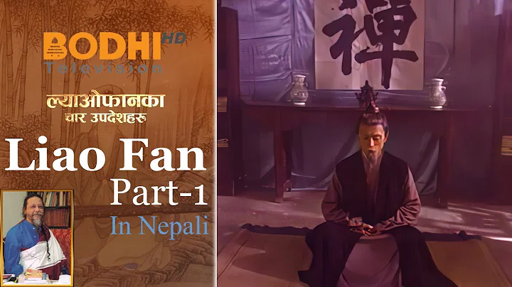 Liao Fan's Four Lessons Part-1 |  @Bodhi Television