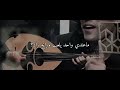 حسين سلطاني راجع قرارك ستوريات واتس اب حسين سلطاني راجع قرارك ستوريات واتس اب