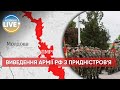 ❗️Молдова не пустила на свою територію російські війська з "Придністров'я" / Останні новини