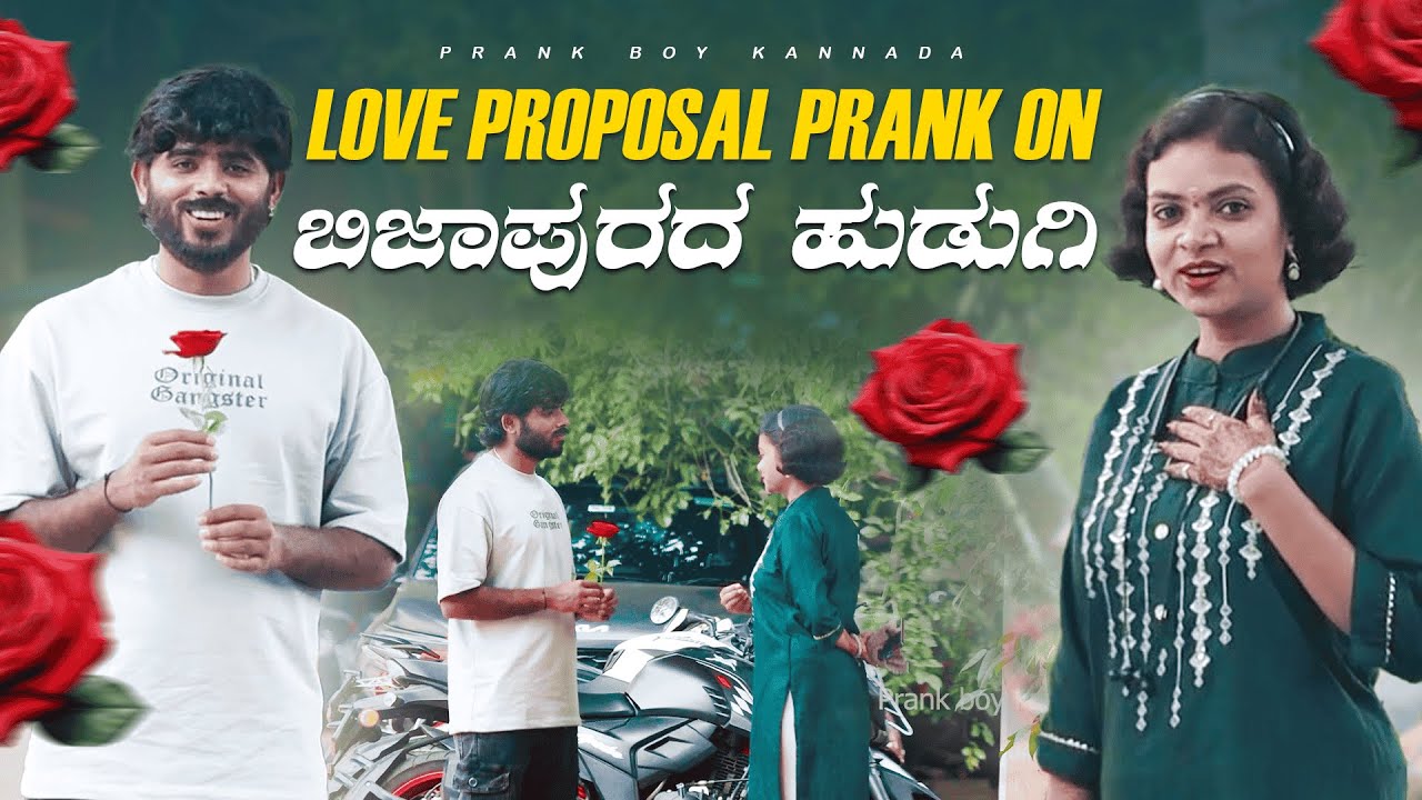 ಬಿಜಾಪುರ್ ಹುಡುಗಿ Crazy Love Prank | Kannada Love Prank | Prank Boy Kannada |  