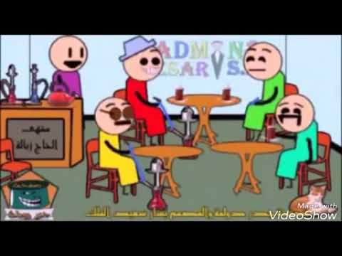 مقهى الحشاشه جميع الحلقات حتموت من الضحك