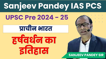 प्राचीन भारत, हर्षवर्धन का इतिहास,9pm /by sanjeev pandey sir.
