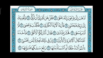 سورة النازعات مكتوبة قراءة القارئ ماهر المعيقلي