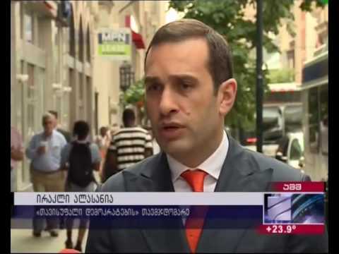 ირაკლი ალასანიამ ჰილარი კლინტონის საგარეო პოლიტიკის მრჩევლებთან საქართველოს შესახებ ისაუბრა