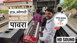 हाऊ कोणशी गावना झिंगी पावरा | Hau konshi Gavna zingi Pavra | 𝐑𝐨𝐜𝐤 𝐬𝐭𝐚𝐫 𝐛𝐚𝐧𝐝 𝟕𝟒 (देवळा)