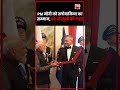 PM मोदी को स्लोवाकिया का सम्मान, देश में खुशी की लहर #pmmodi