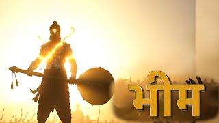 भीम | महाभारत का बहादुर हृदय” |AI short film for children |