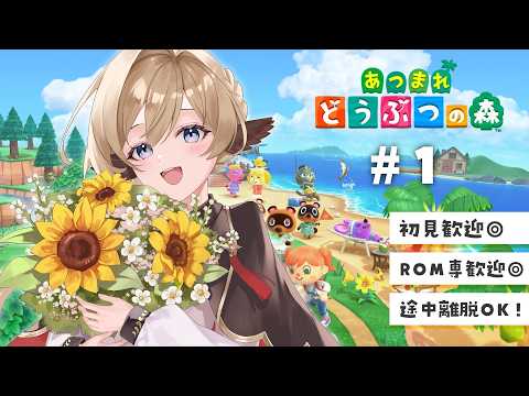 【🌳あつまれどうぶつの森】おはよう&いってらっしゃい雑談✨無人島に移住します🕊【#新人vtuber 】の配信サムネイル