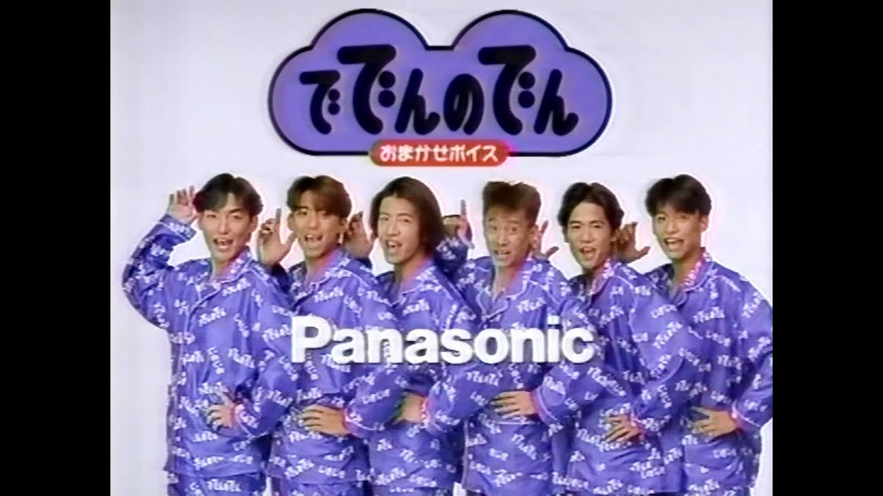 CM 1991-92】Panasonic ででんのでん おたっくす スララ 30秒×6 - YouTube