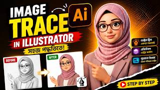 👉 Image Trace in Illustrator (Bangla) | Photo to Vector Easy Way 🔥