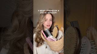 9 Расчесок Это Не Перебор