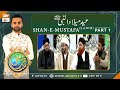 Shan-e-Mustafa (S.A.W.W) | Rabi-ul-Awal Special | Part 1 | 29th Oct 2020 | ARY Qtv