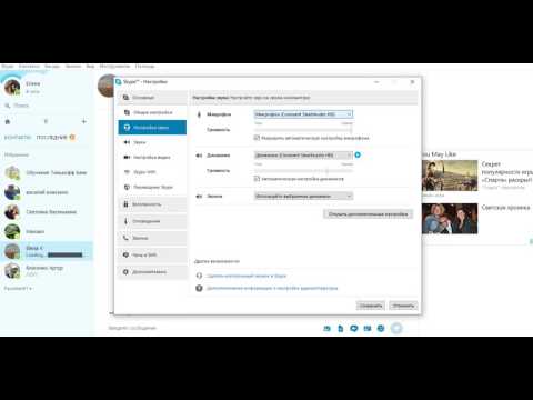 Что делать, если возникли проблемы со звуком в скайпе.