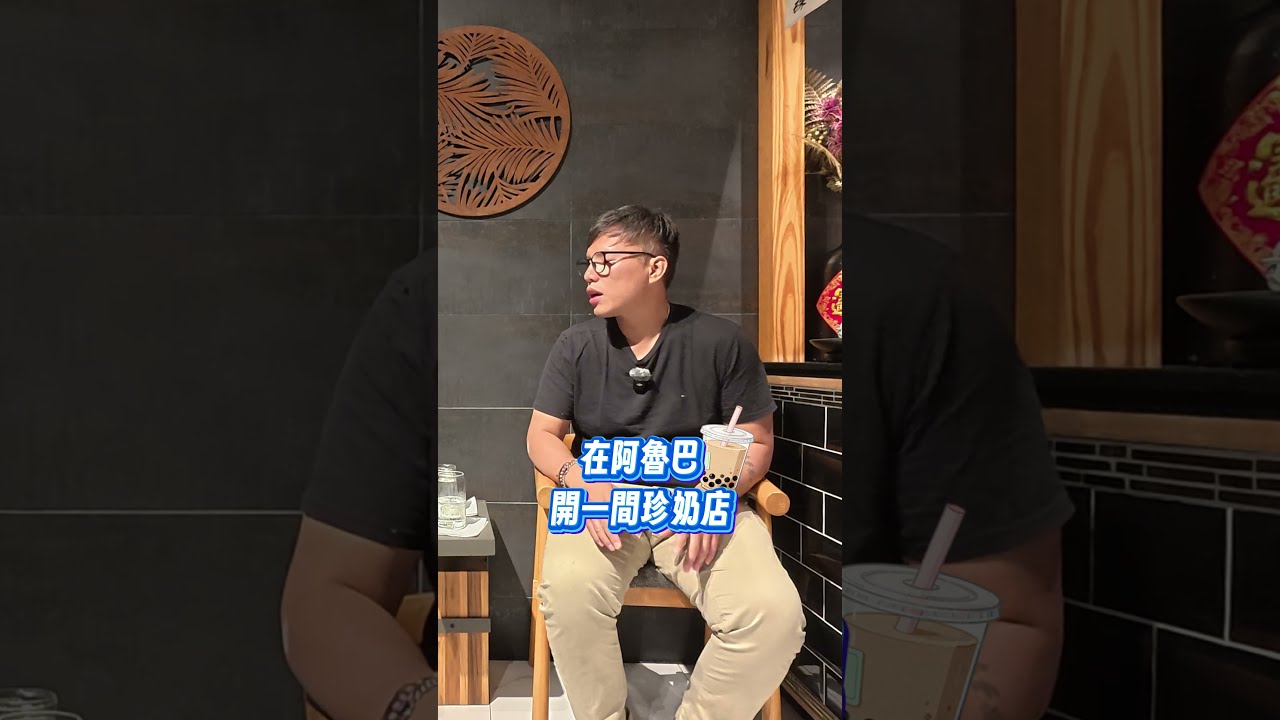 在加勒比海小島開台灣的珍奶店好賺嗎? 縮圖