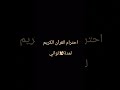 احترام القرآن الكريم لمدة 10ثواني راحة نفسية