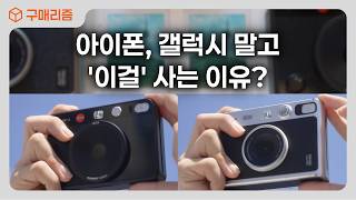 "요즘 다들 이걸 산다고?", 인기 폭발 감성 카메라 [라이카 소포트2 vs 인스탁스 미니 에보 비교 리뷰📸] screenshot 2