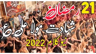 21 Ramzan Noha Mola Ali 2022 |Shahadat Imam Ali |Hazrat Imam ali|Qari Part |Karwan Shah Chan Chiragh