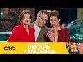 Саше сделали предложение | Пекарь и красавица