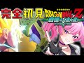 【#ドラゴンボールzカカロット 】人造人間編スタート✨フリーザ舞い戻るってまじ！？【新人VTuber/鳳凰レイナ】