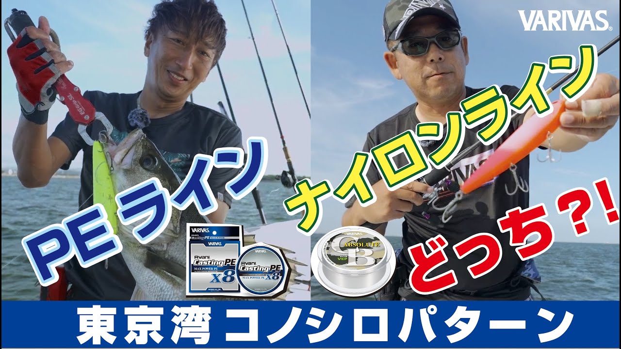 VARIVAS PRODUCT】Line Used On Konoshiro Pattern For 'Sea Bass' In