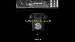 Aw3a Trf3 El Sam3a - Ahmed Santa | إوعى ترفع السماعة - احمد سانتا