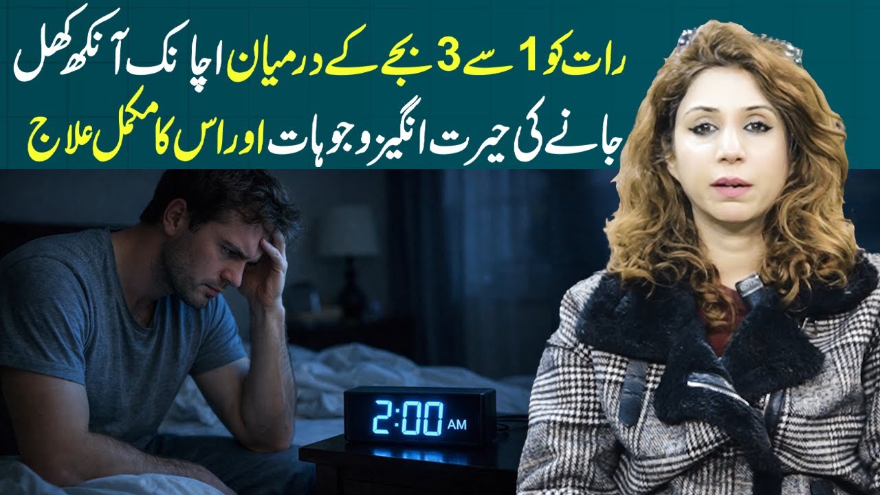 Why Do You Wake Up Between 1–3 AM? Shocking Reasons Revealed | Dr Sahar Chawla