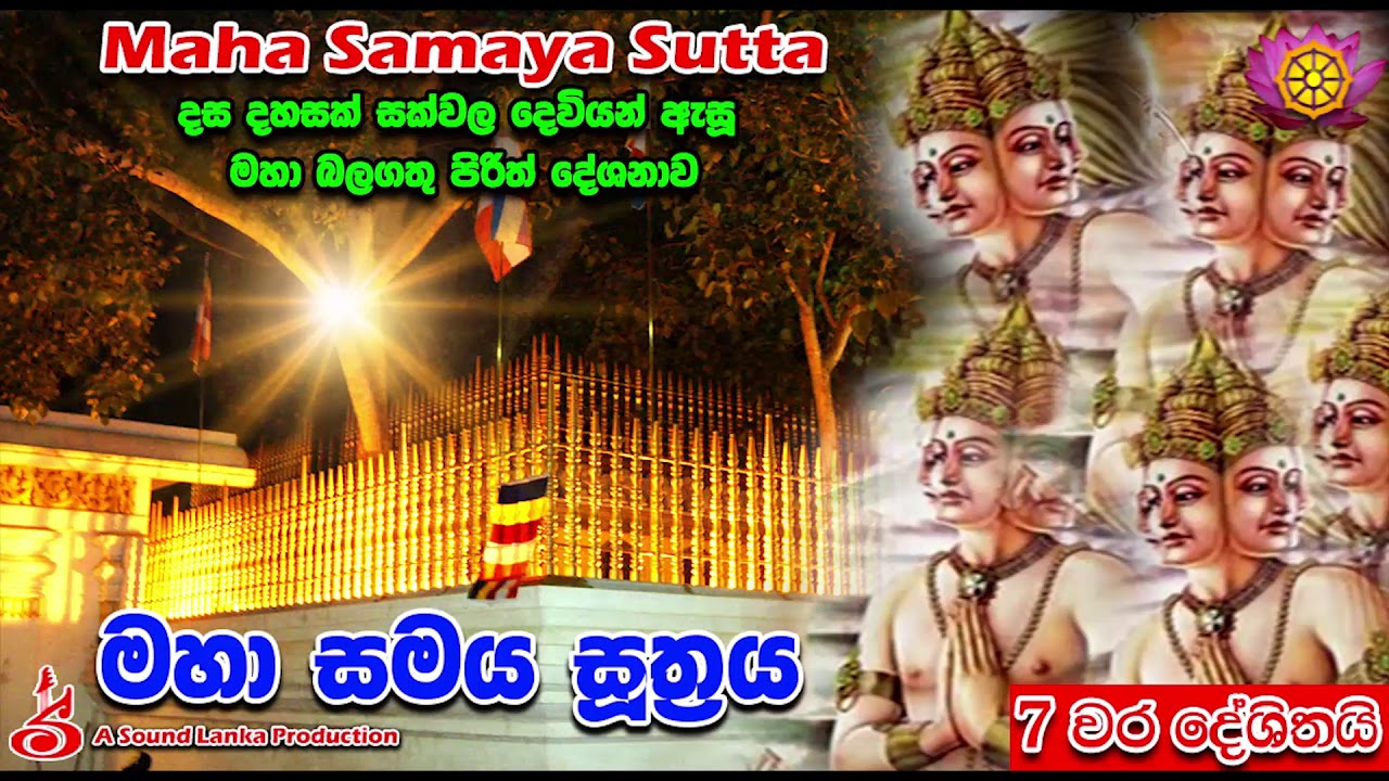    Maha Samaya Sutta 7   Maha samaya Sutta The Great Assembly