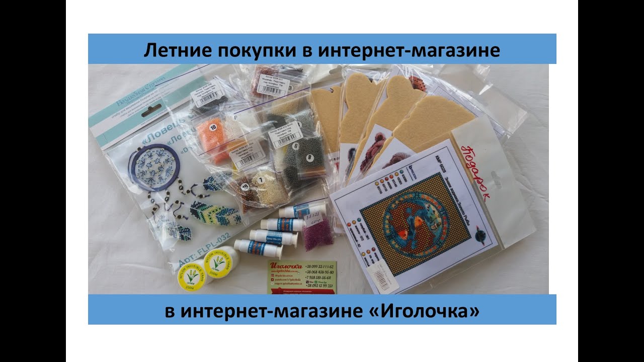Иголочка Украина Интернет Магазин