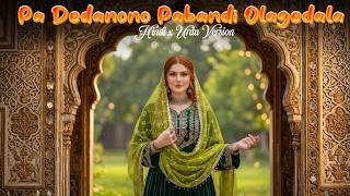 New Hindi Urdu Song - Pa Dedanono Pabandi Olagedala | New Viral Songs 2026 | Official 4k Video Song