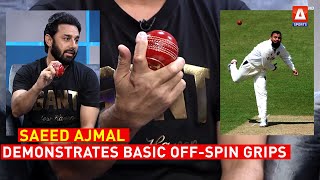 Saeed Ajmal demonstrates basic off-spin grips and also shares how his & legendary Saqlain Mushtaq's