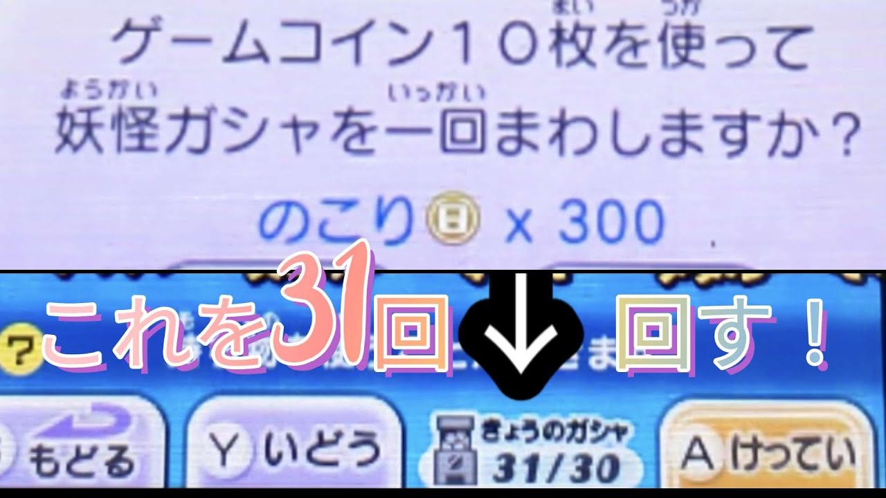 ガシャでゲームコインを30回中31回回してみた結果www#妖怪ウォッチ2 #ガシャ
