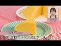 大豆粉のレンジ蒸しケーキ［1台分885kcal］［崎 優子先生］