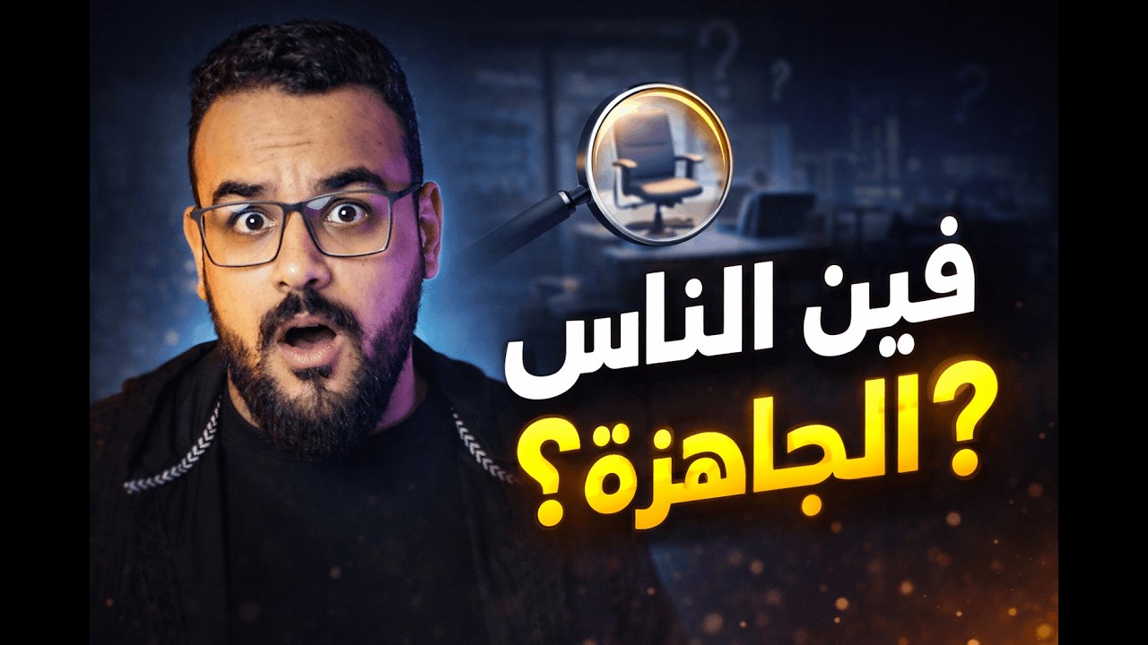 أزمة التوظيف ليه الشركات مش لاقية حد جاهز؟