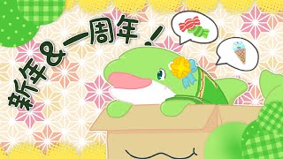 【干し芋】#17　新年＆1周年干し芋きめる！