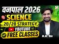 वनपाल 2026 Science | 20/20 Strategy से होगी पक्की तैयारी | N.R. Sir Free Classes
