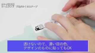 ネームランド　下地がかくせるテープ