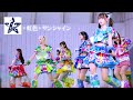 =虹色=サンシャイン / 煌めき☆アンフォレント / 2025.12.07 @上野恩賜公園野外ステージ