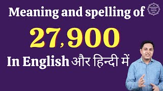 27900 ko english mein kya kahate hain | 27900 in words | 27900 ki English | 27900 spelling