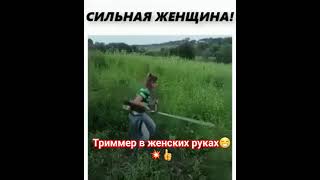 Триммер В Женских Руках😁💥👍 #Stihl #Мотокоса #Триммер #Двигатель #Женщина