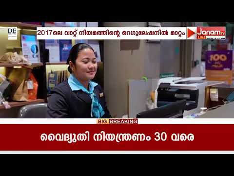 യുഎഇയിലെ ബിസിനസ് സ്ഥാപനങ്ങൾക്ക് ബാധകമായ മൂല്യവർധിത നികുതി, വാറ്റ് നിയമങ്ങളിൽ മാറ്റങ്ങൾ