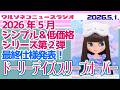 1394【ニュース】【ネオブライス】ドーリーデイズ スリープオーバー 最終仕様早くも発表!シンプル可愛いドール+ふわもこが楽しみ!Neo Blythe “Dolly Days – Sleepover”