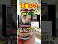 中道いさ議員、ノーボーダーのオファーを何故か拒否...