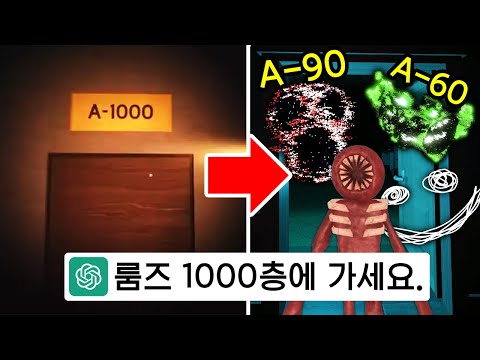AI가 시키는대로 도어즈 룸즈에 가봤습니다 ㅋㅋㅋㅋㅋㅋㅋ [ 도어즈 ]
