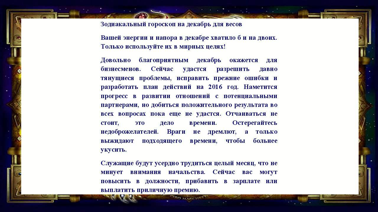 Гороскоп Окулус Весы На 2024 Гороскоп Окулус Весы На 2024