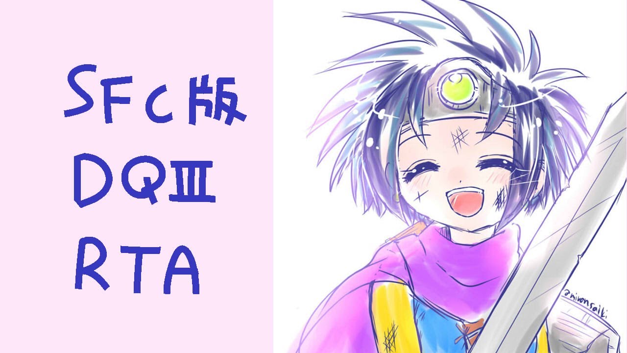 【RTA】ドラクエ3タイムアタック【ネタバレあり】105