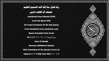 85 星座章 〔アル・ブルージュ〕 سورة البروج Japanese 日本語 Haji Umar Mita ウマル 三田 Radwan