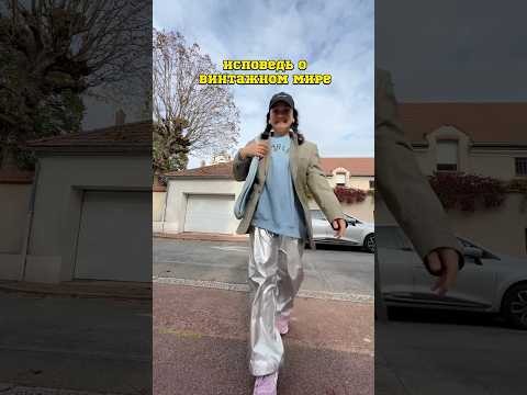 ВИНТАЖ С БЛОШКИ