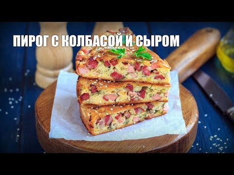 Заливной пирог в мультиварке с колбасой